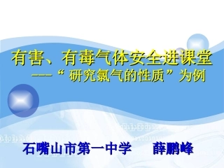 1、走进化学科学-(3)