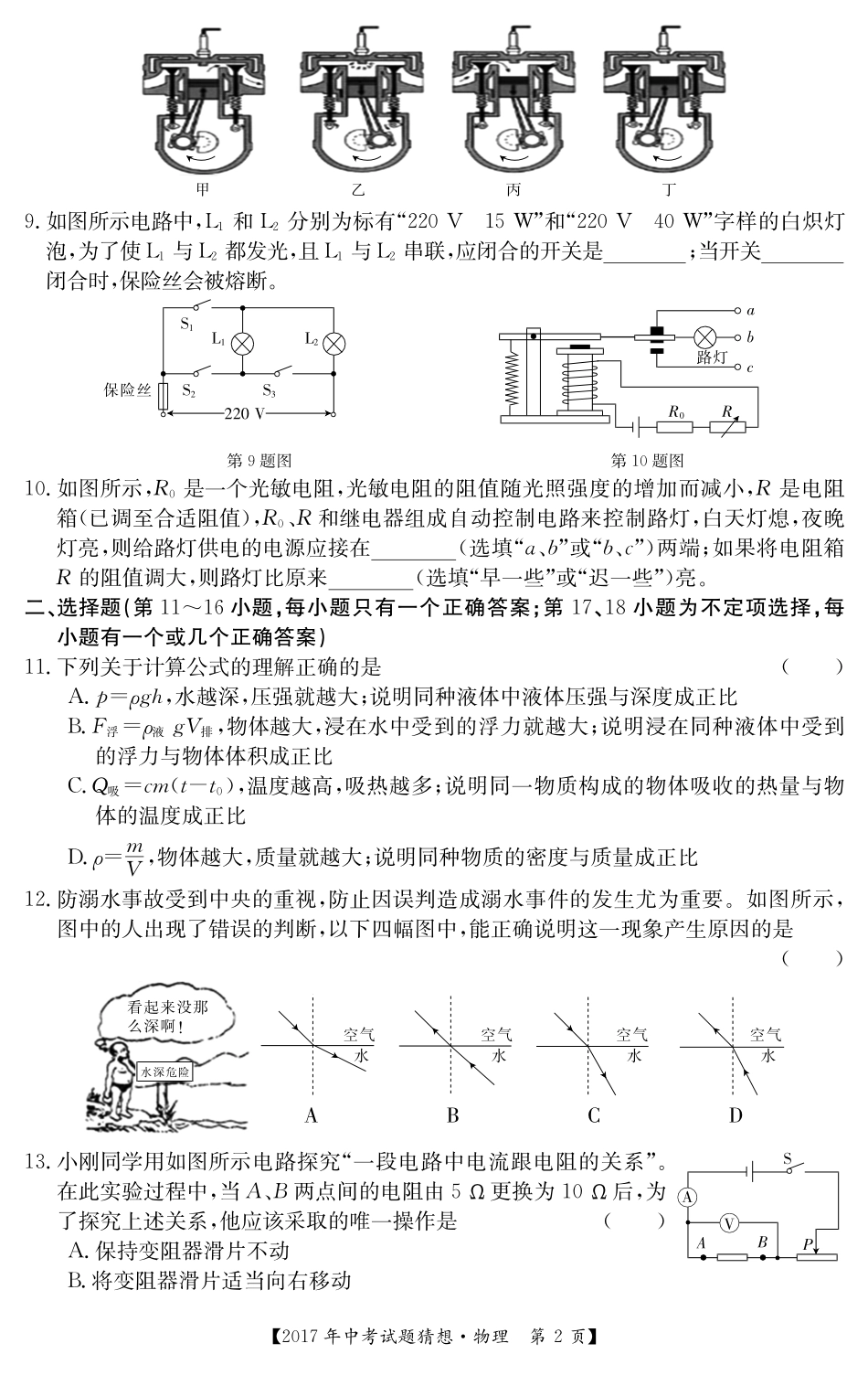 中考物理押题猜想卷试卷(pdf) 061518_第2页