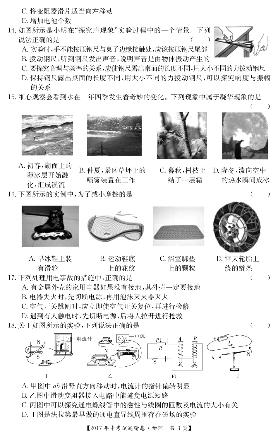 中考物理押题猜想卷试卷(pdf) 061518_第3页