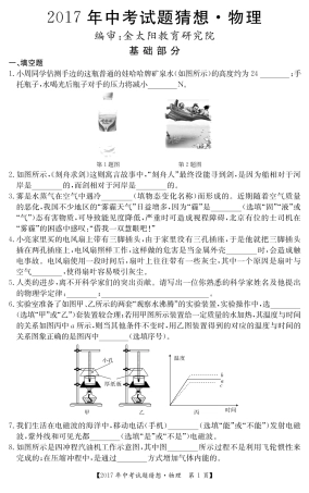 中考物理押题猜想卷试卷(pdf) 061518