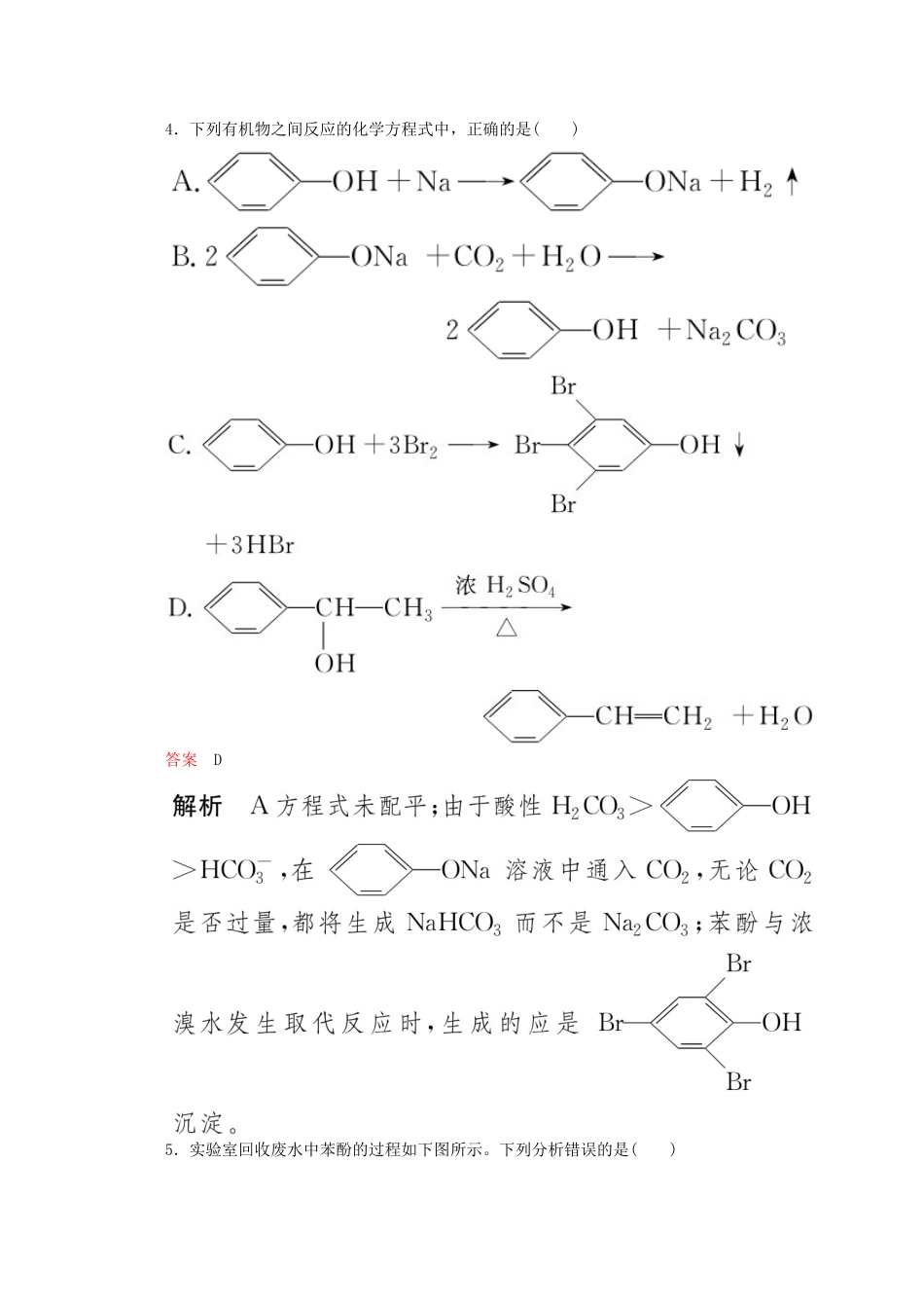 高中化学 专题4 烃的衍生物 第二单元 第2课时 酚的性质和应用 基团间的相互影响课时作业（含解析）苏教版选修5-苏教版高二选修5化学试题_第2页