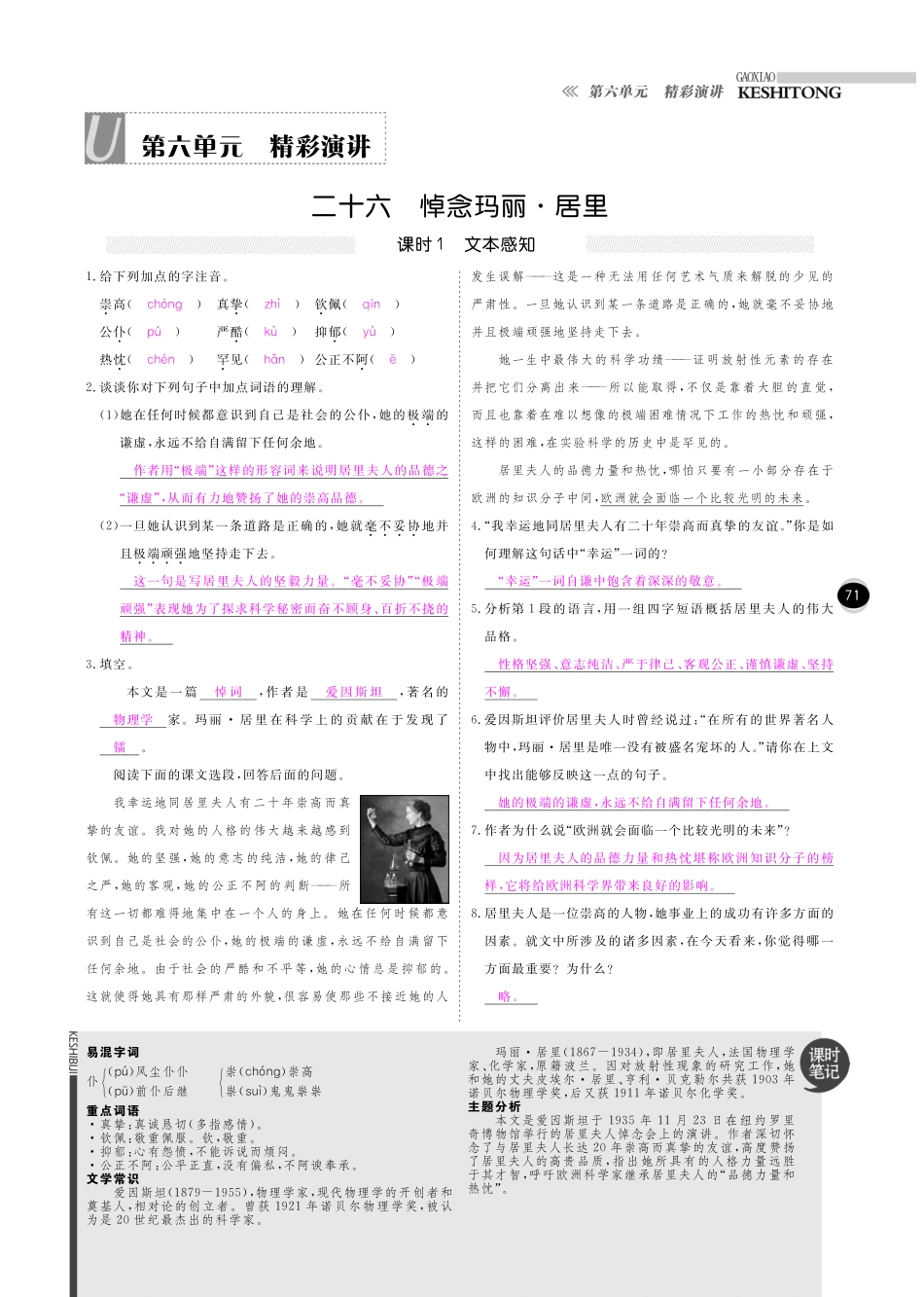 八年级语文下册 第6单元 精彩演讲课时+综合检测(pdf) 苏教版 试题_第1页
