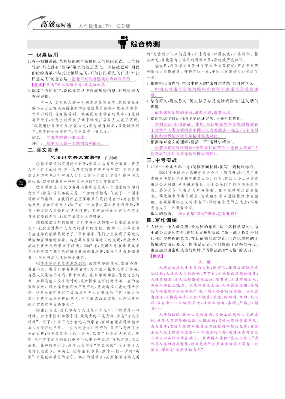 八年级语文下册 第6单元 精彩演讲课时+综合检测(pdf) 苏教版 试题_第2页