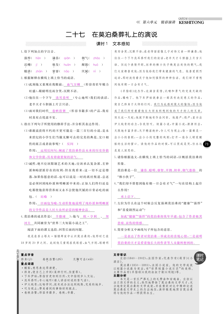 八年级语文下册 第6单元 精彩演讲课时+综合检测(pdf) 苏教版 试题_第3页