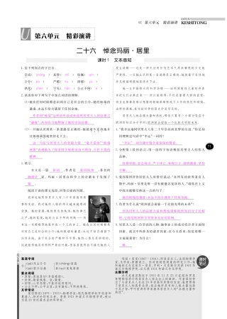 八年级语文下册 第6单元 精彩演讲课时+综合检测(pdf) 苏教版 试题