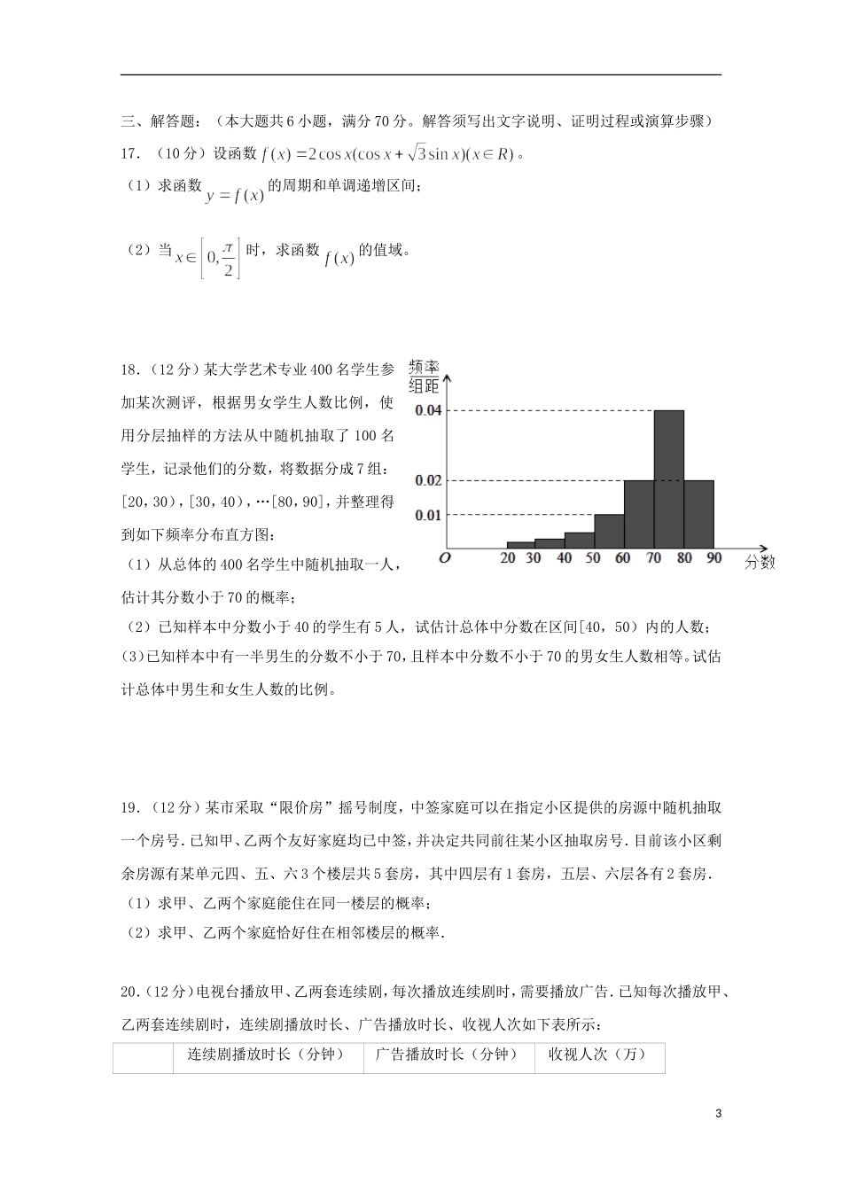 湖南省岳阳县、汨罗市高二数学10月月考试题 文-人教版高二全册数学试题_第3页