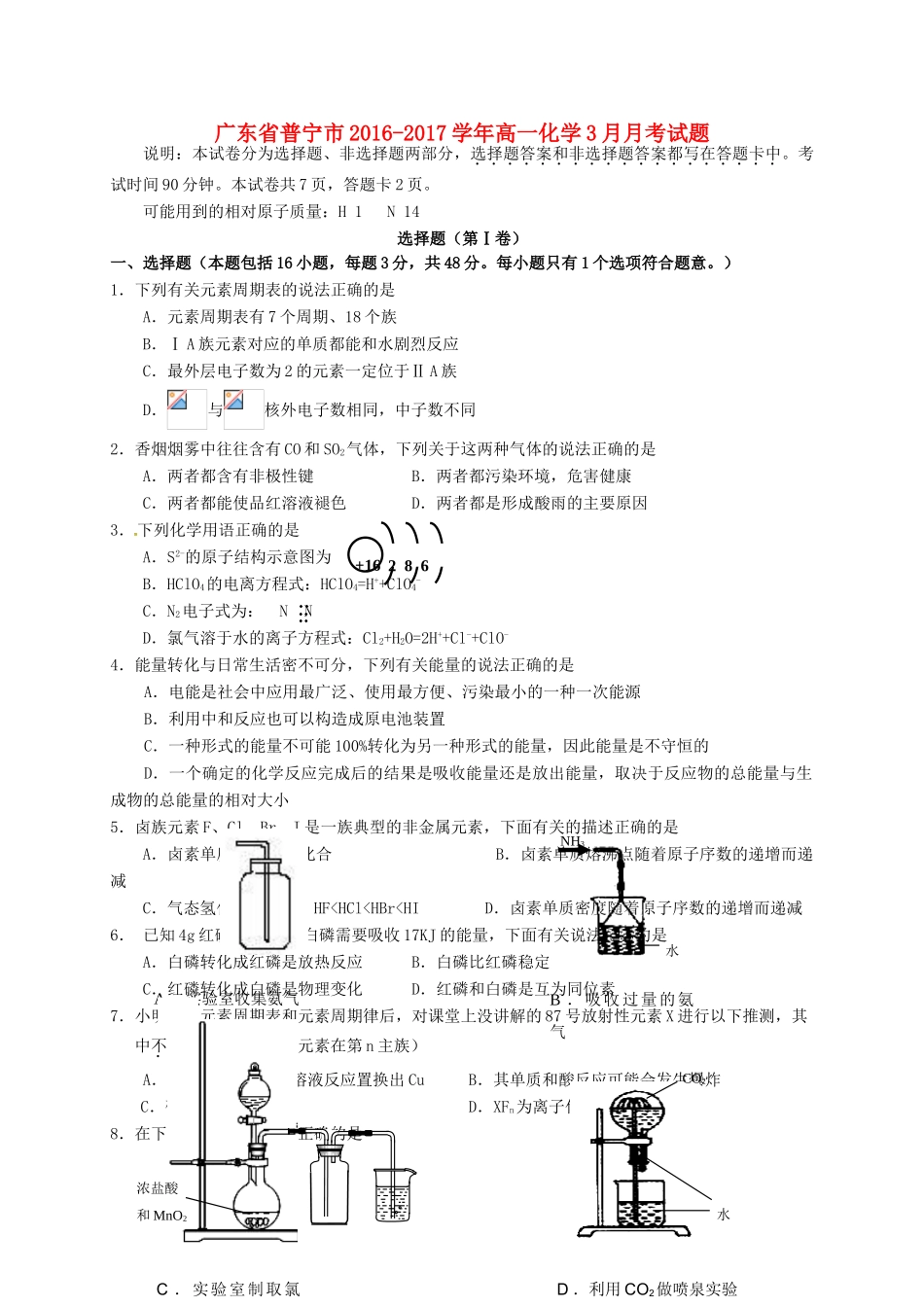 广东省普宁市高一化学3月月考试题-人教版高一全册化学试题_第1页