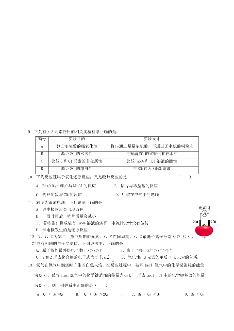 广东省普宁市高一化学3月月考试题-人教版高一全册化学试题_第2页
