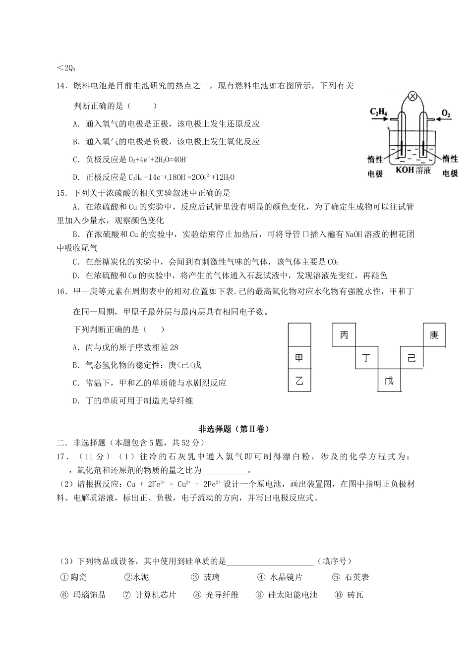 广东省普宁市高一化学3月月考试题-人教版高一全册化学试题_第3页