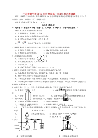 广东省普宁市高一化学3月月考试题-人教版高一全册化学试题