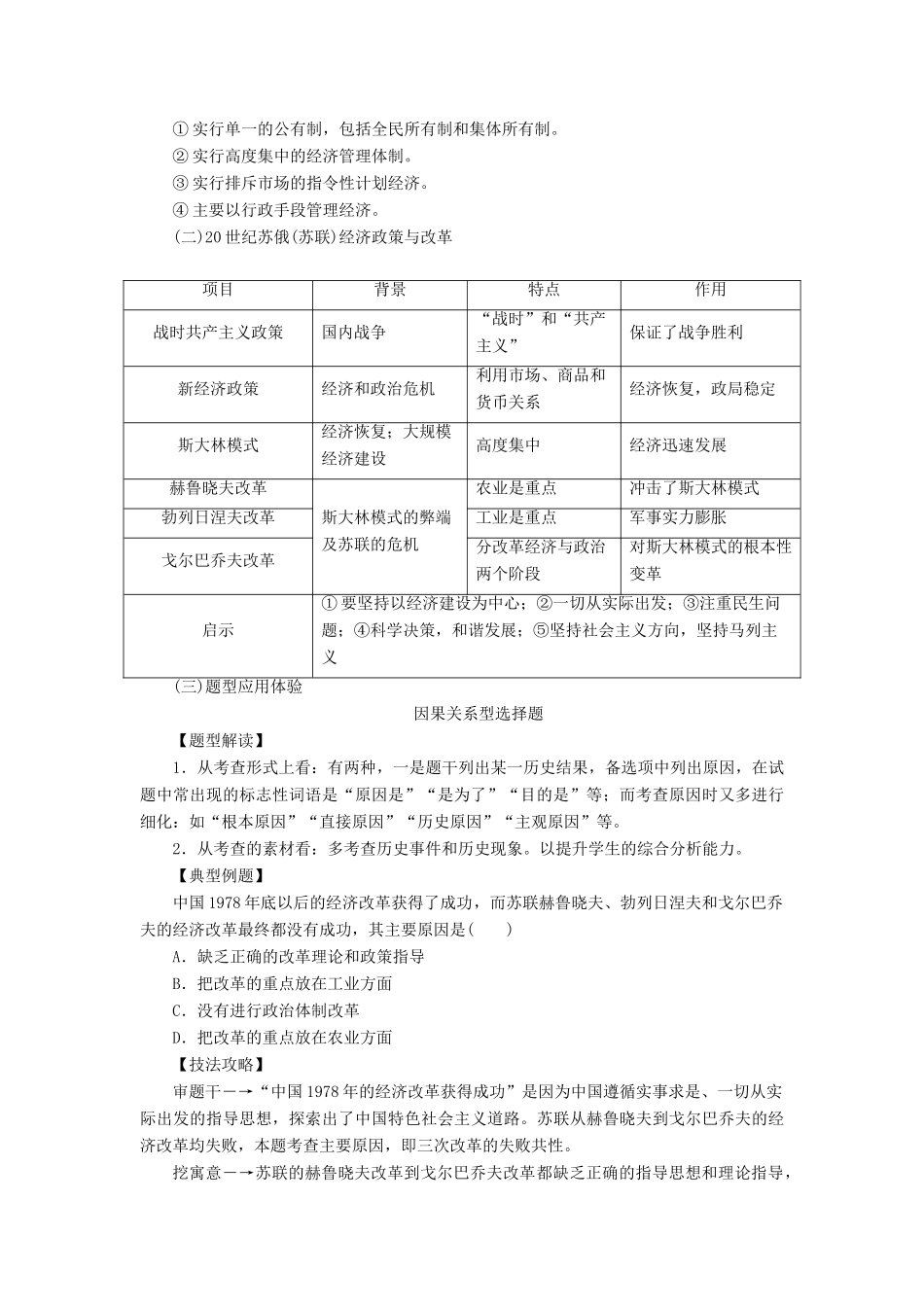 高中历史 专题整合七 人民版必修2-人民版高一必修2历史试题_第2页
