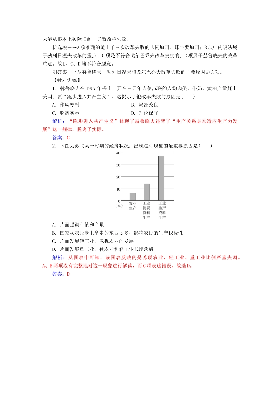 高中历史 专题整合七 人民版必修2-人民版高一必修2历史试题_第3页