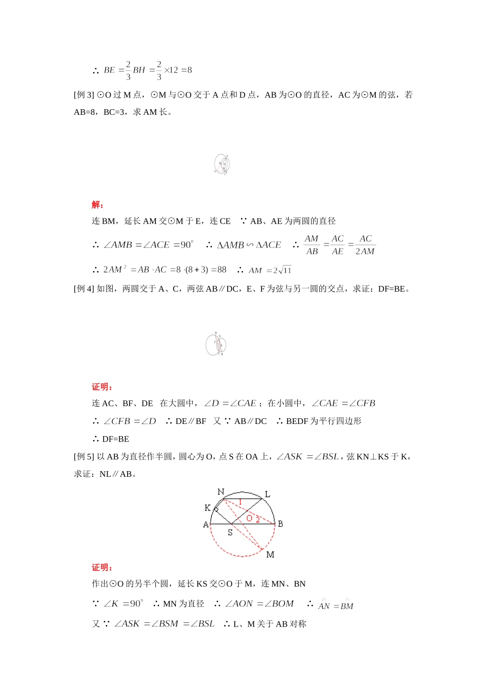 九年级数学几何辅助线作法总结(一)人教四年制知识精讲试卷_第2页