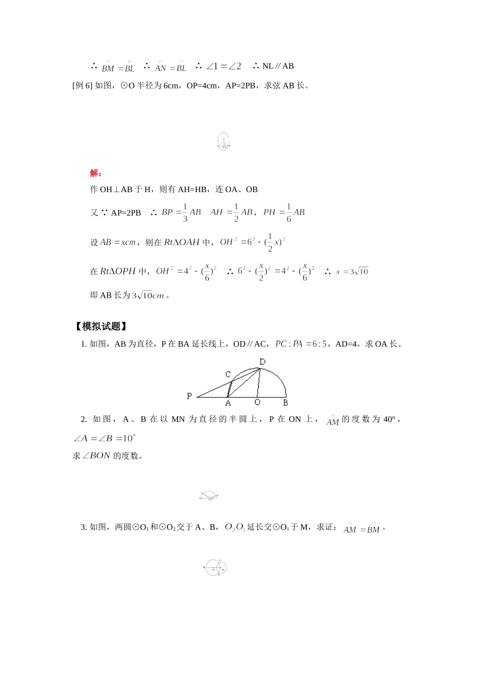九年级数学几何辅助线作法总结(一)人教四年制知识精讲试卷_第3页