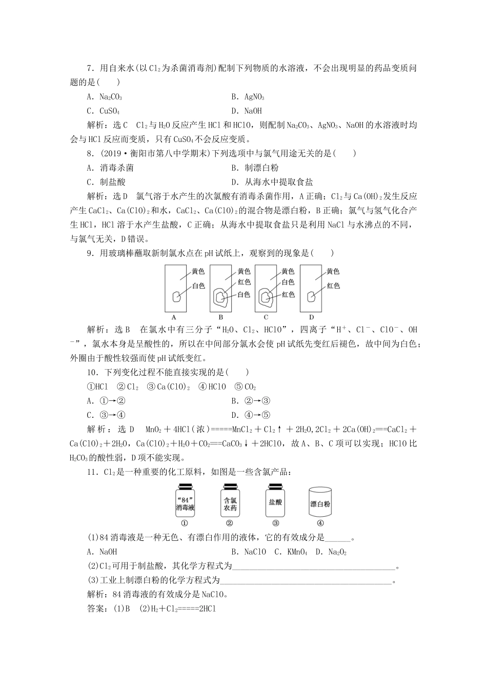 高中化学 课时跟踪检测（三）1.2 第二课时 研究物质性质的基本程序（含解析）鲁科版必修第一册-鲁科版高一第一册化学试题_第2页