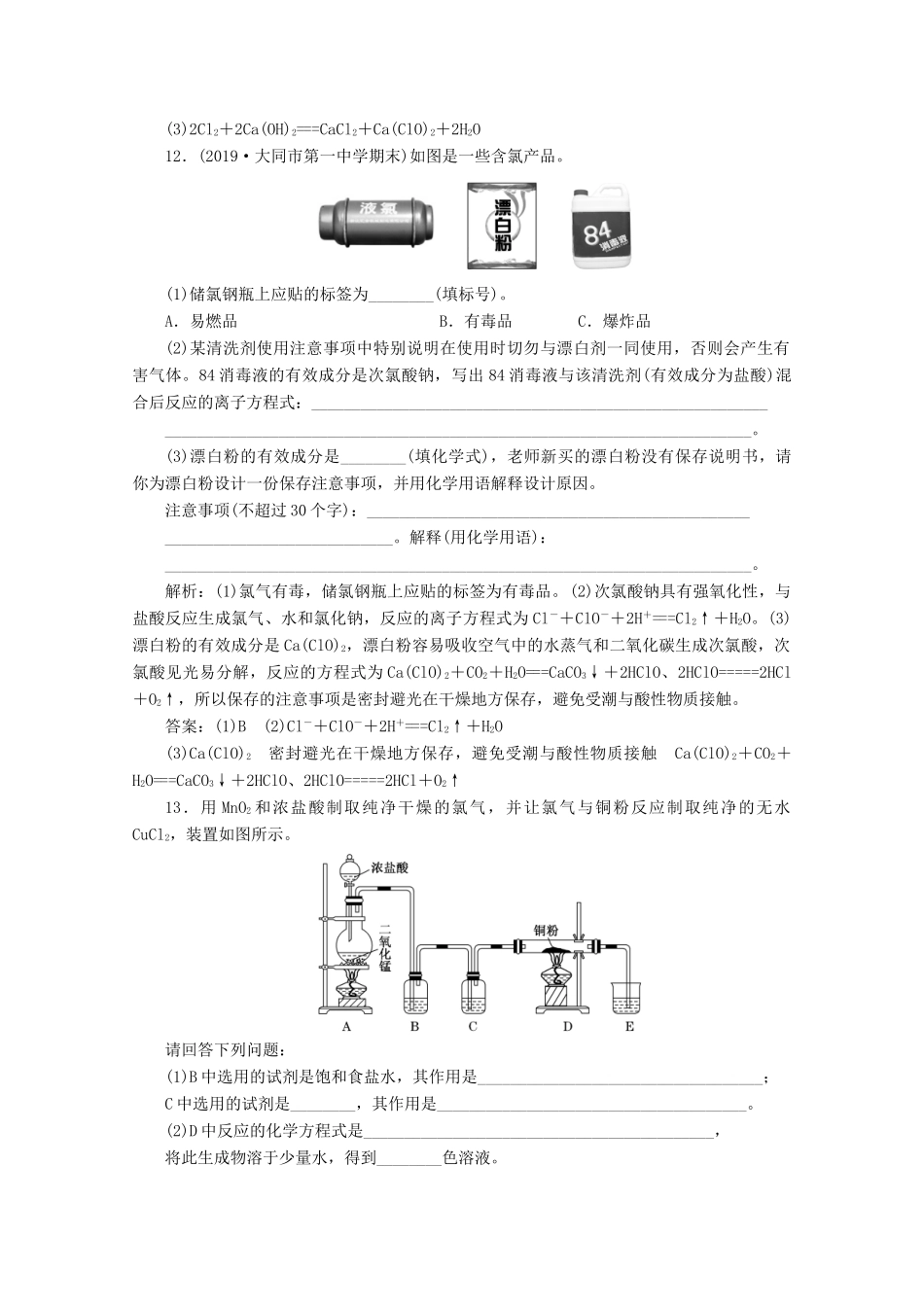 高中化学 课时跟踪检测（三）1.2 第二课时 研究物质性质的基本程序（含解析）鲁科版必修第一册-鲁科版高一第一册化学试题_第3页