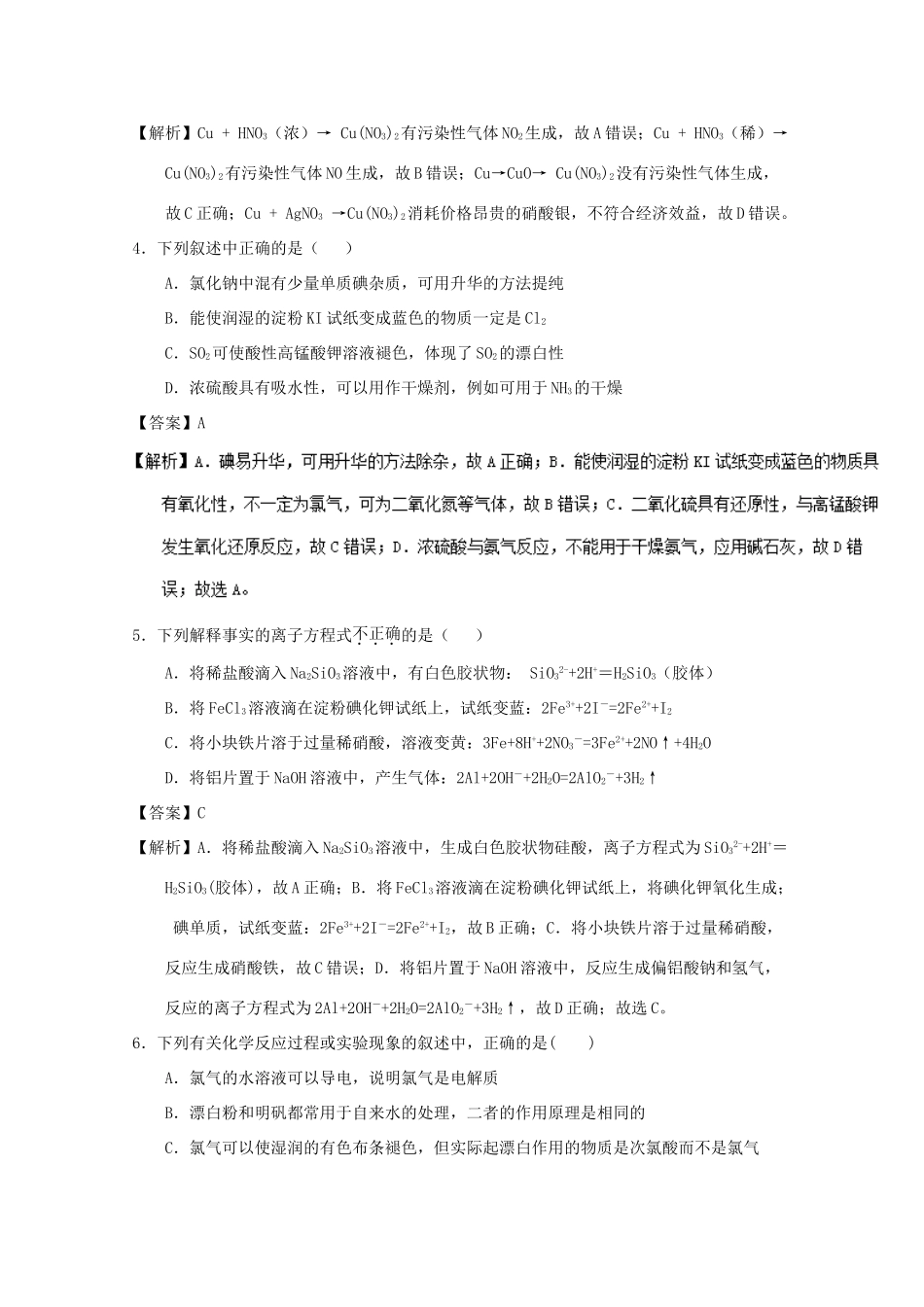 江苏省启东市高一化学下学期第一次月考试题（含解析）-人教版高一全册化学试题_第2页