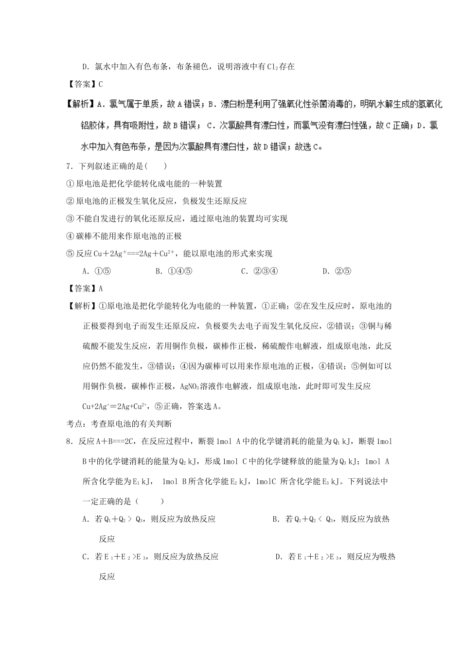 江苏省启东市高一化学下学期第一次月考试题（含解析）-人教版高一全册化学试题_第3页