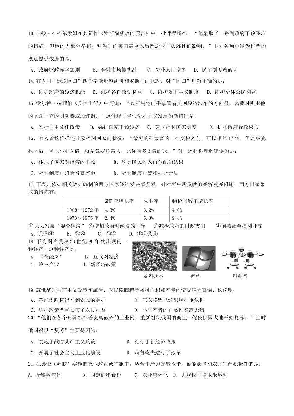 高一历史下学期第三次（6月）质量检测试题 文-人教版高一全册历史试题_第3页