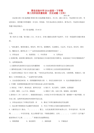 高一历史下学期第三次（6月）质量检测试题 文-人教版高一全册历史试题