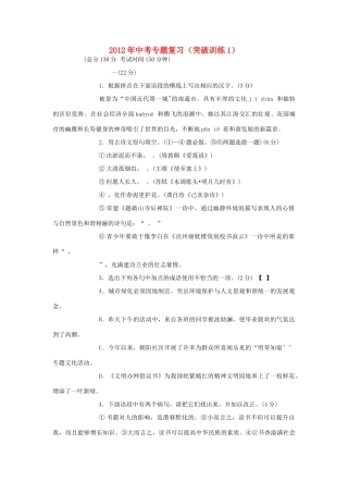 中考语文专题复习百套卷突破训练(1)试卷