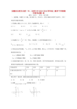 安徽省合肥市合肥一中、合肥六中 高二数学下学期期中联考试卷 理试卷