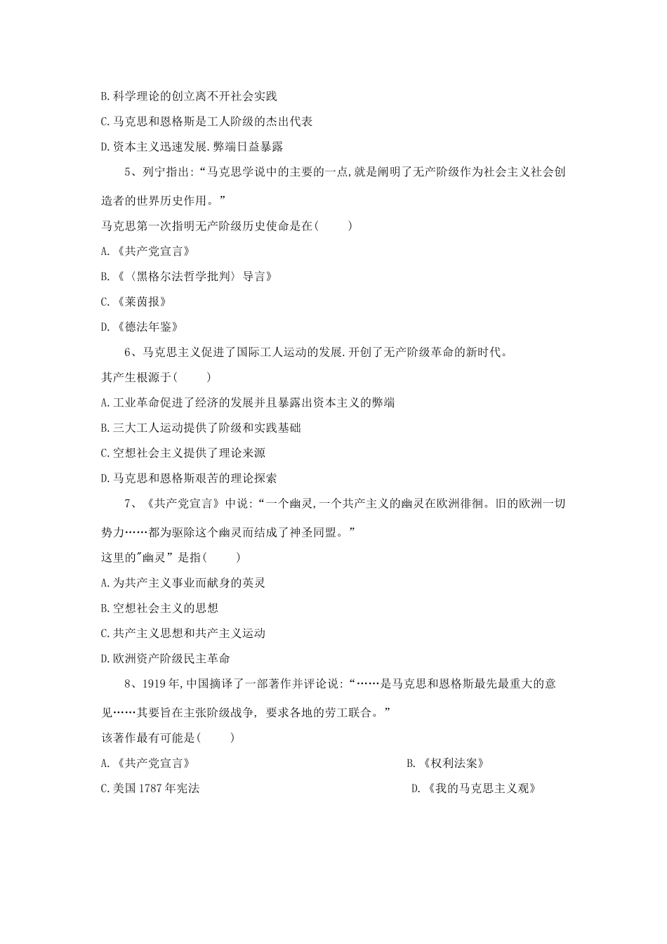 高一历史 寒假作业（22）马克思主义的诞生 新人教版-新人教版高一全册历史试题_第2页