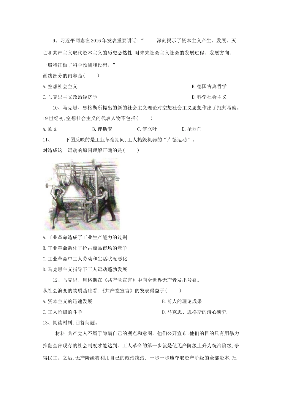 高一历史 寒假作业（22）马克思主义的诞生 新人教版-新人教版高一全册历史试题_第3页