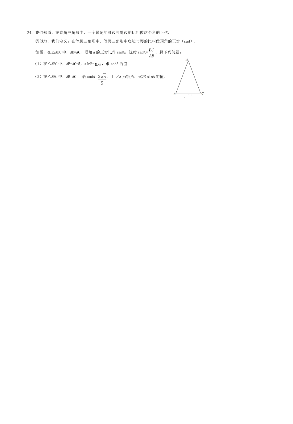 九年级数学上学期周末自测卷(概率、解直角三角形) 新人教版试卷_第3页