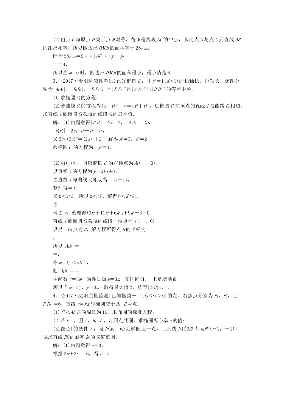 高考数学总复习 高考达标检测（四十二）圆锥曲线的综合问题-最值、范围、证明 理-人教版高三全册数学试题_第2页