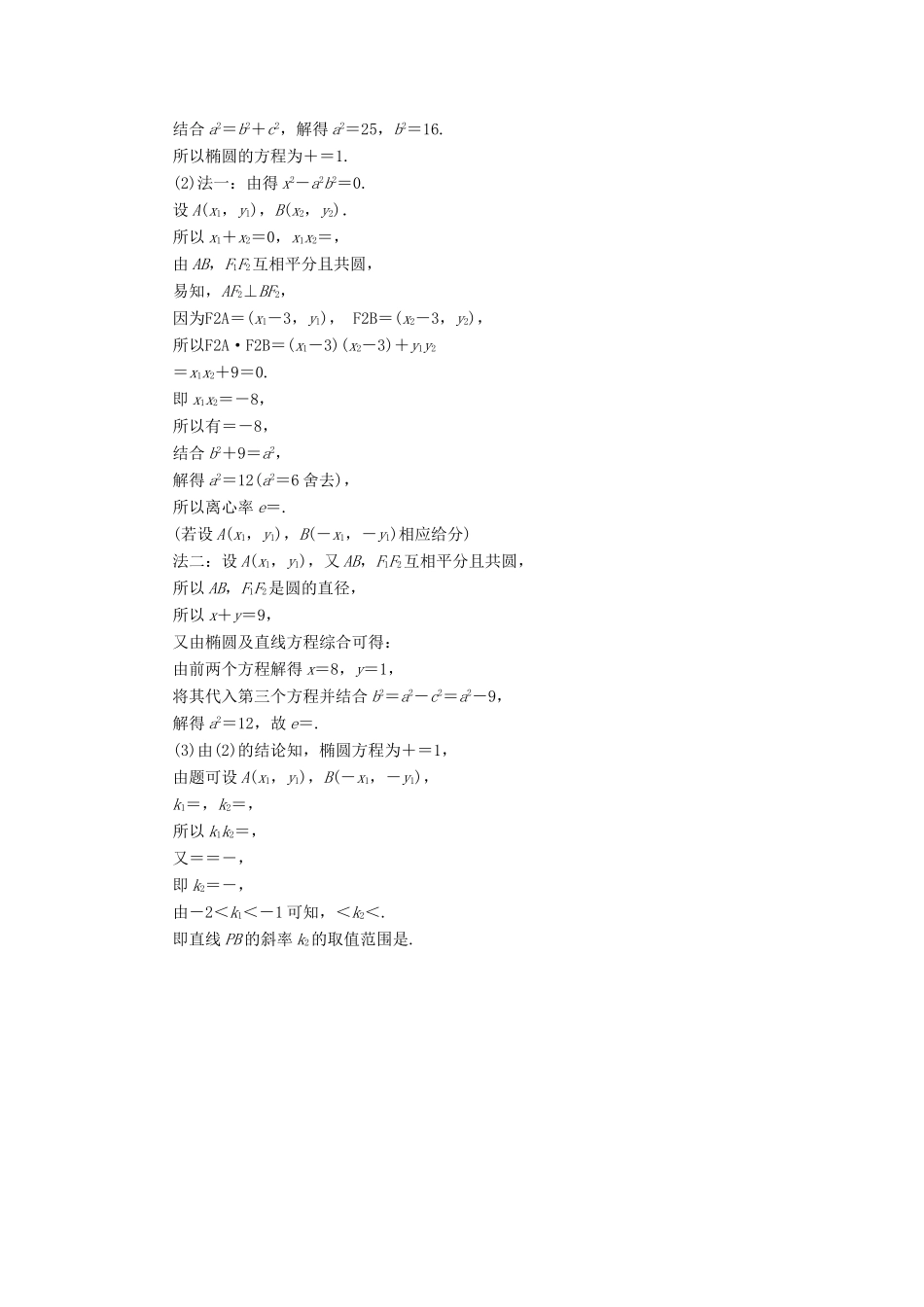 高考数学总复习 高考达标检测（四十二）圆锥曲线的综合问题-最值、范围、证明 理-人教版高三全册数学试题_第3页