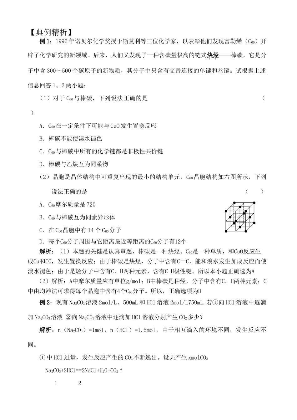高一化学模块七  碳族元素   元机非金属材料_第2页