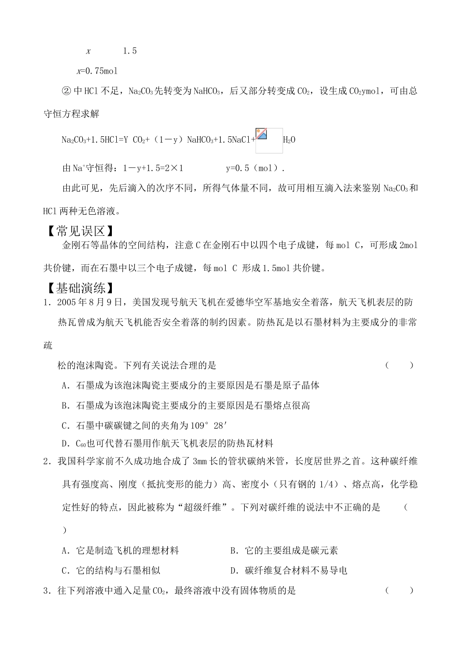 高一化学模块七  碳族元素   元机非金属材料_第3页