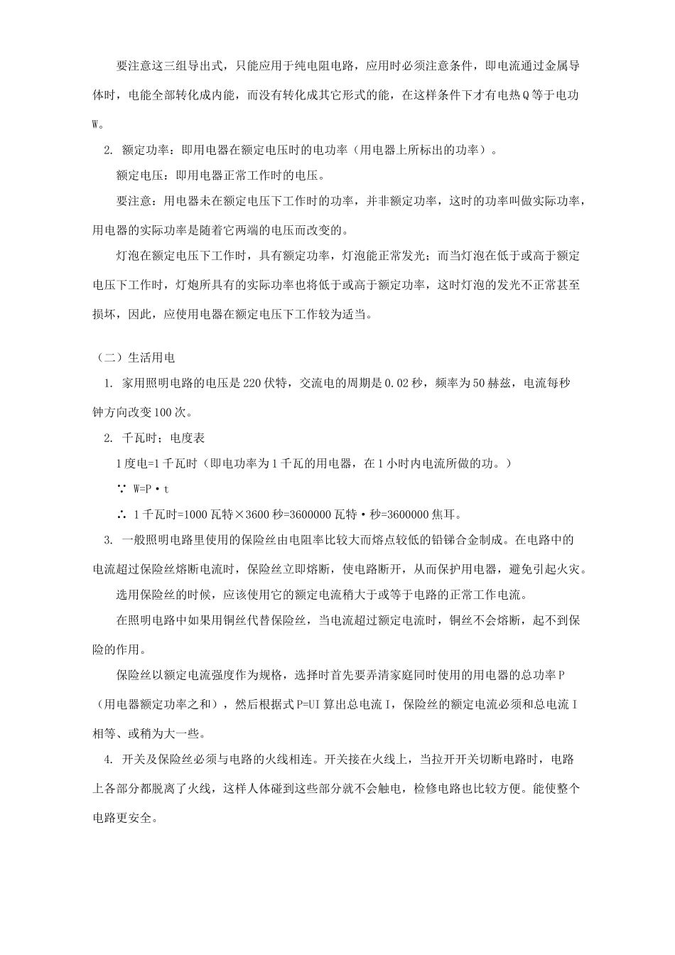 初三物理综合复习八 电功和电功率 生活用电 人教版 试题_第2页