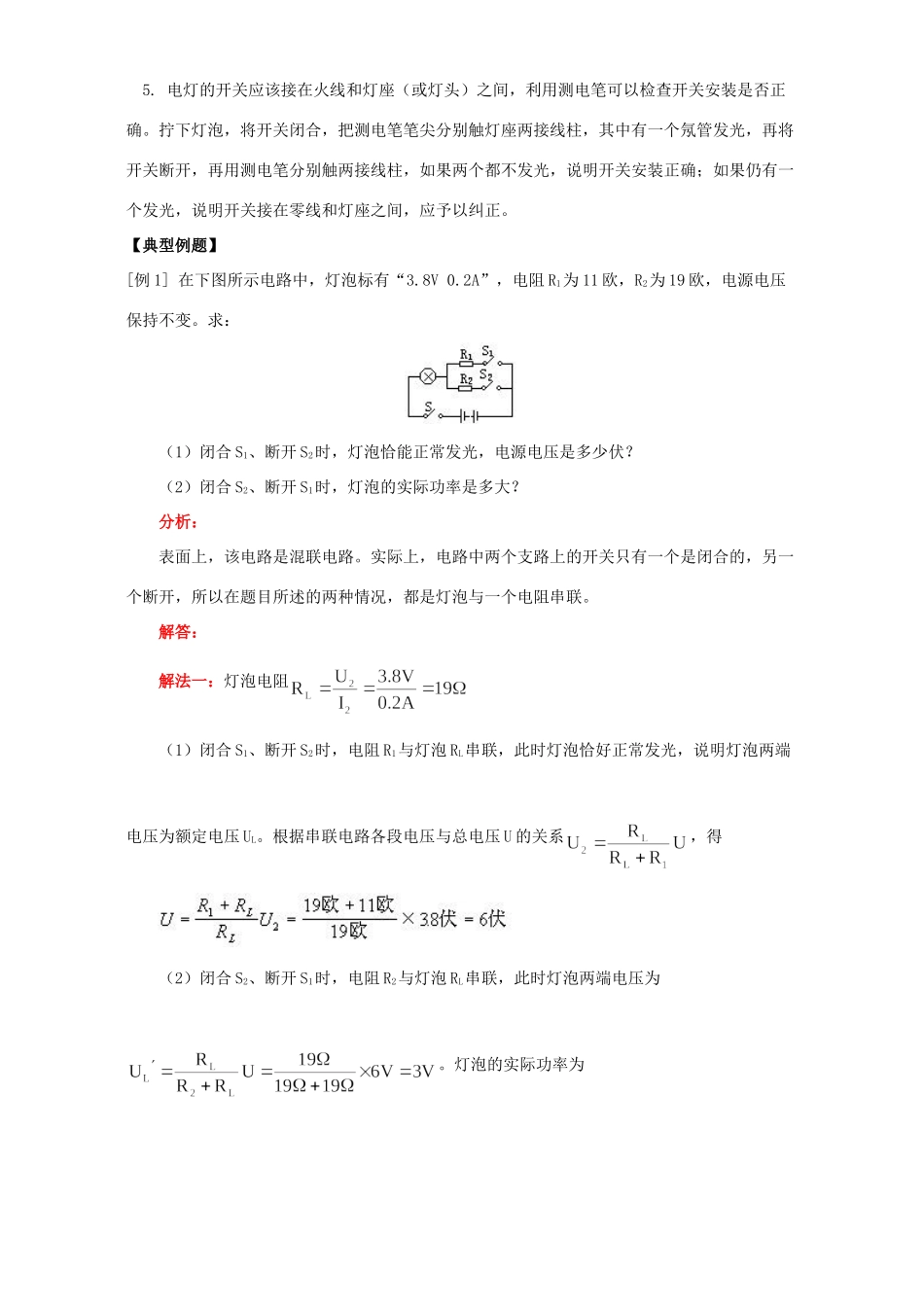 初三物理综合复习八 电功和电功率 生活用电 人教版 试题_第3页
