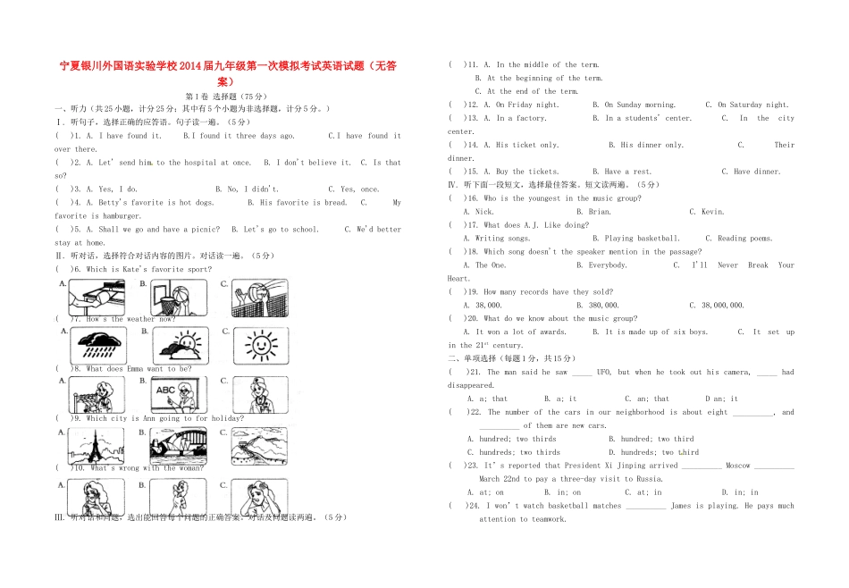 九年级英语第一次模拟考试试卷试卷_第1页