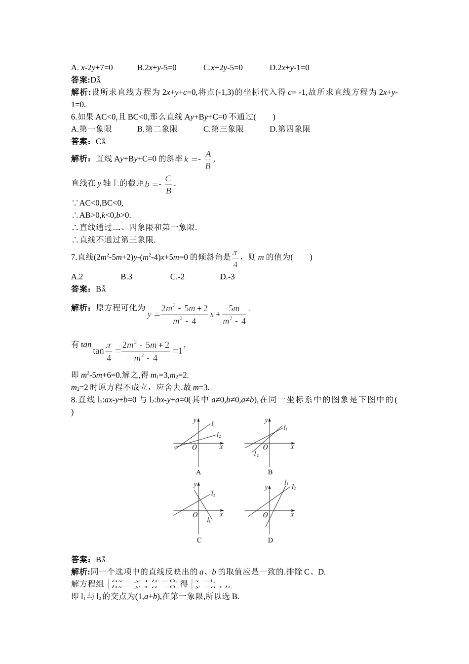 高二数学同步检测 直线与直线的方程_第2页