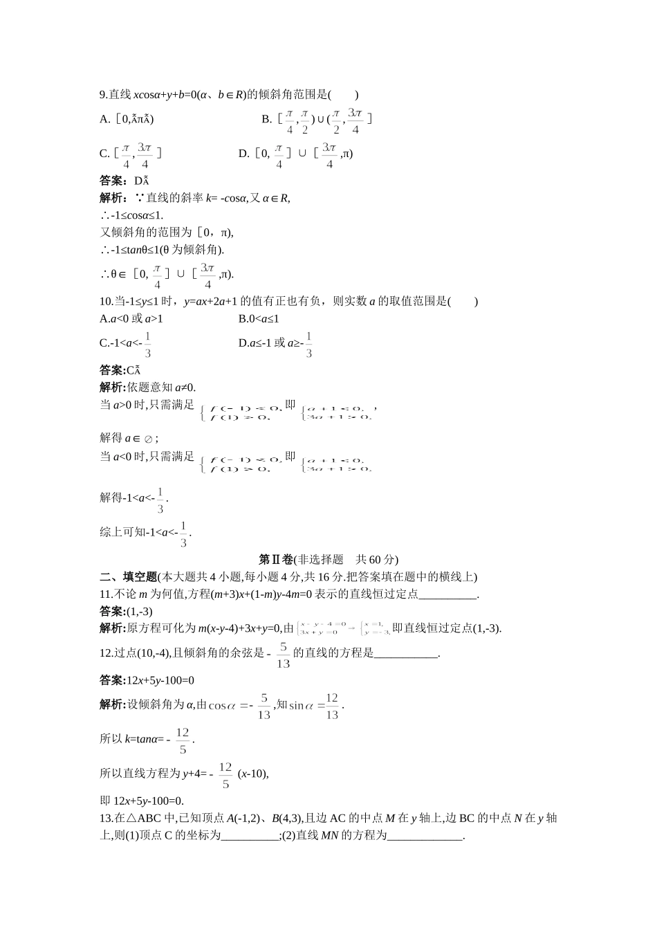 高二数学同步检测 直线与直线的方程_第3页