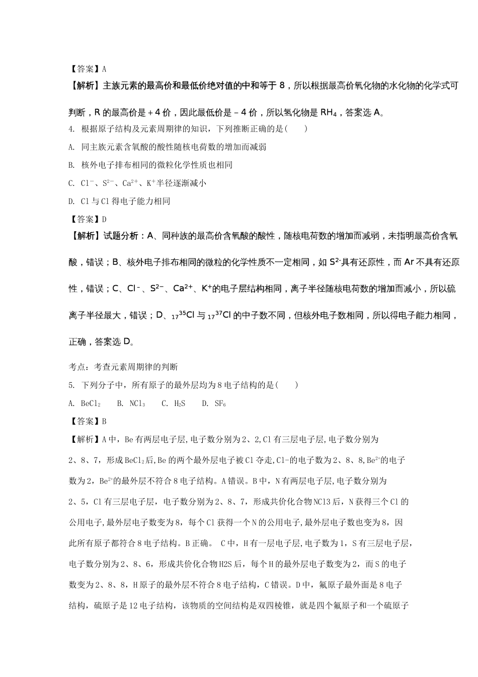 福建省福州市仓山区高一化学下学期期末考试试题（含解析）-人教版高一全册化学试题_第2页