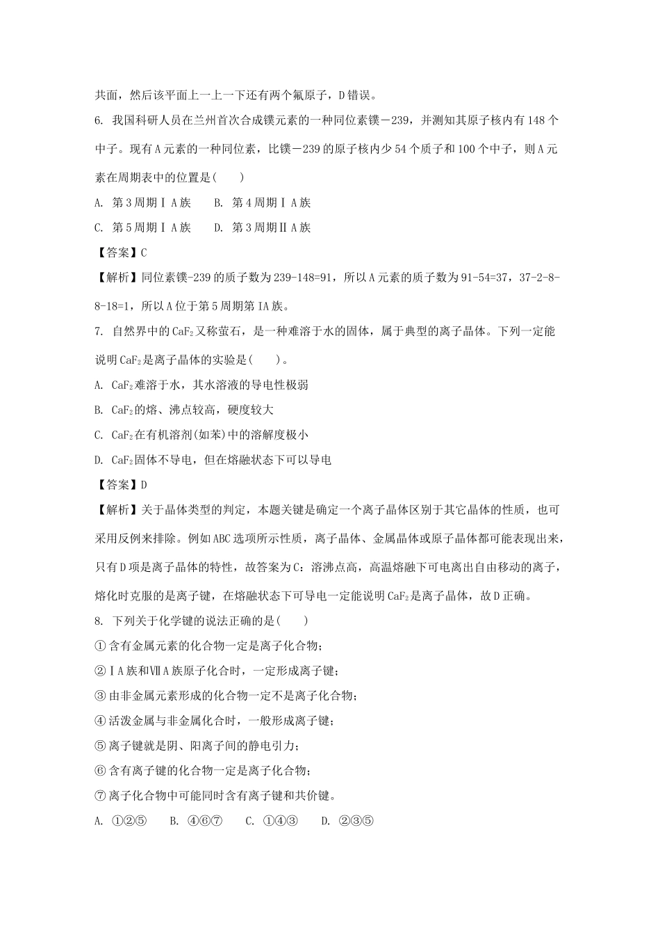 福建省福州市仓山区高一化学下学期期末考试试题（含解析）-人教版高一全册化学试题_第3页