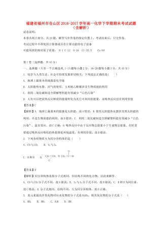 福建省福州市仓山区高一化学下学期期末考试试题（含解析）-人教版高一全册化学试题