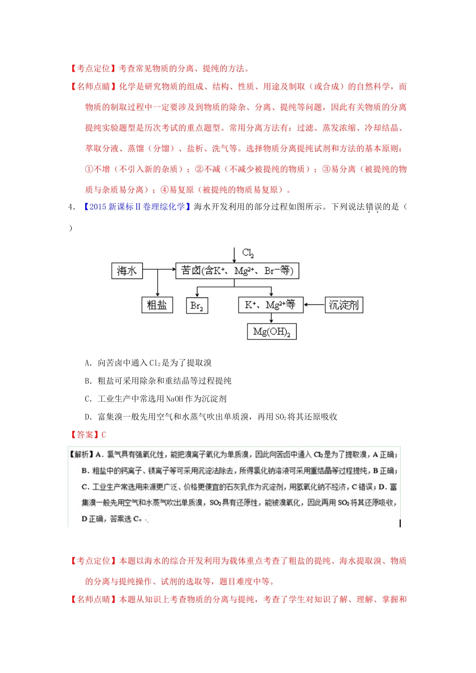 三年高考-高考化学试题分项版解析 专题19 物质的检验、分离与提纯（含解析）-人教版高三全册化学试题_第3页