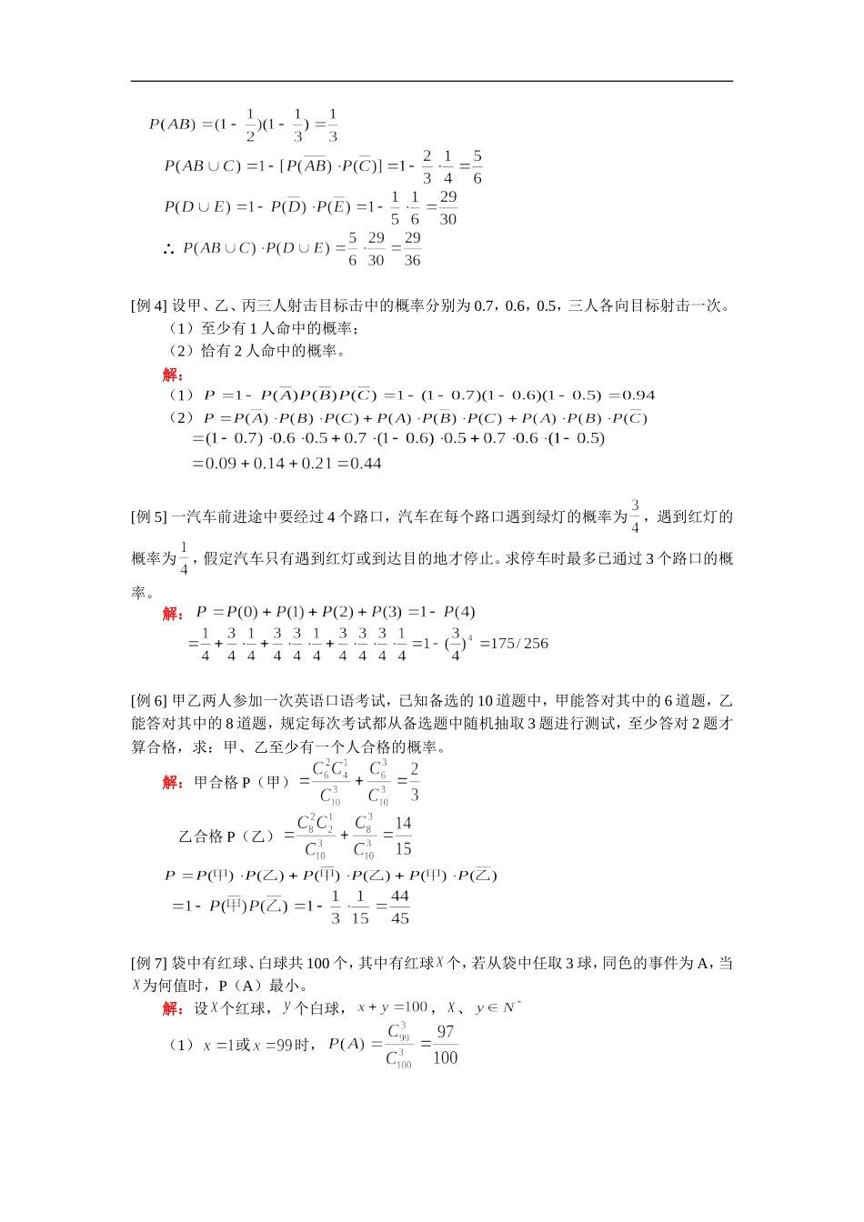高二数学互斥事件  相互独立事件人教版_第2页