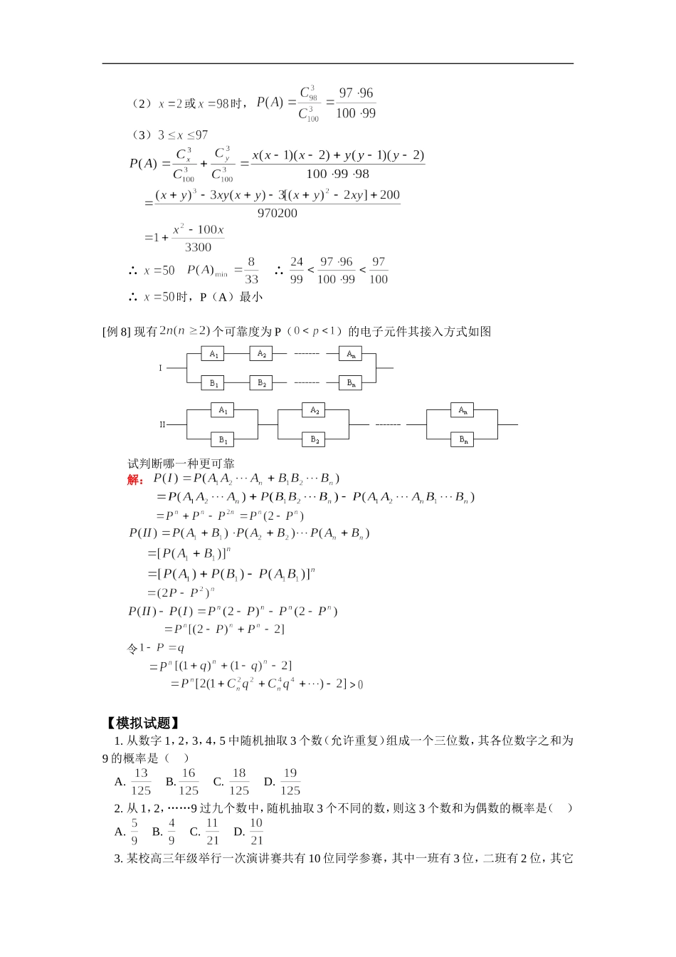 高二数学互斥事件  相互独立事件人教版_第3页