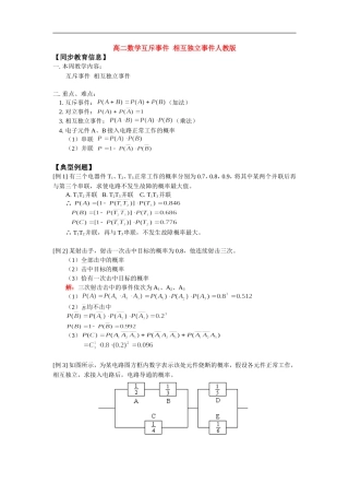 高二数学互斥事件  相互独立事件人教版