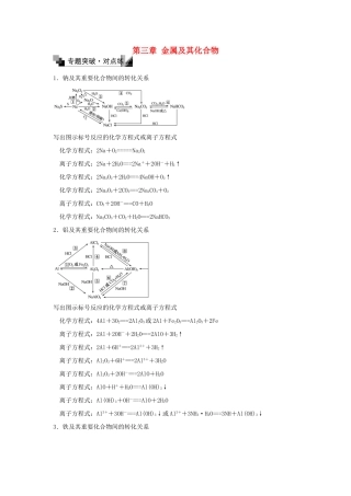 高中化学 第三章 金属及其化合物章末专题复习练习 新人教版必修1-新人教版高一必修1化学试题