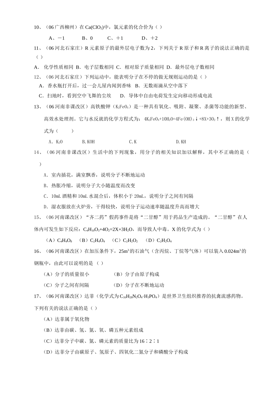 中考试卷物质的构成试卷_第2页