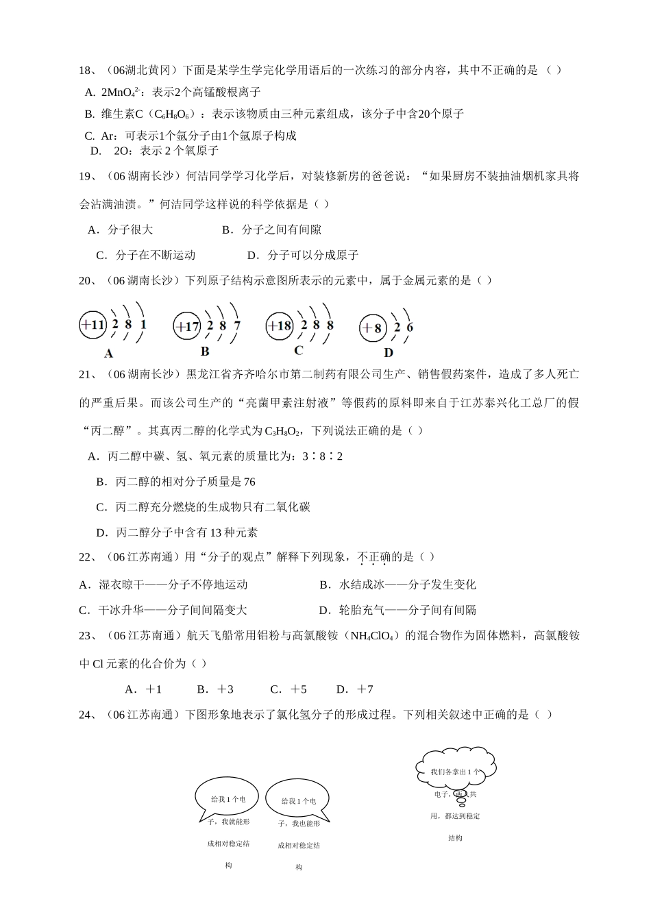 中考试卷物质的构成试卷_第3页