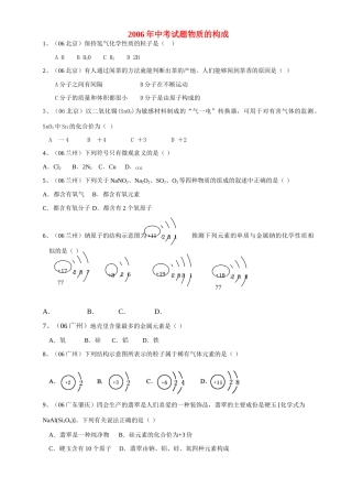 中考试卷物质的构成试卷