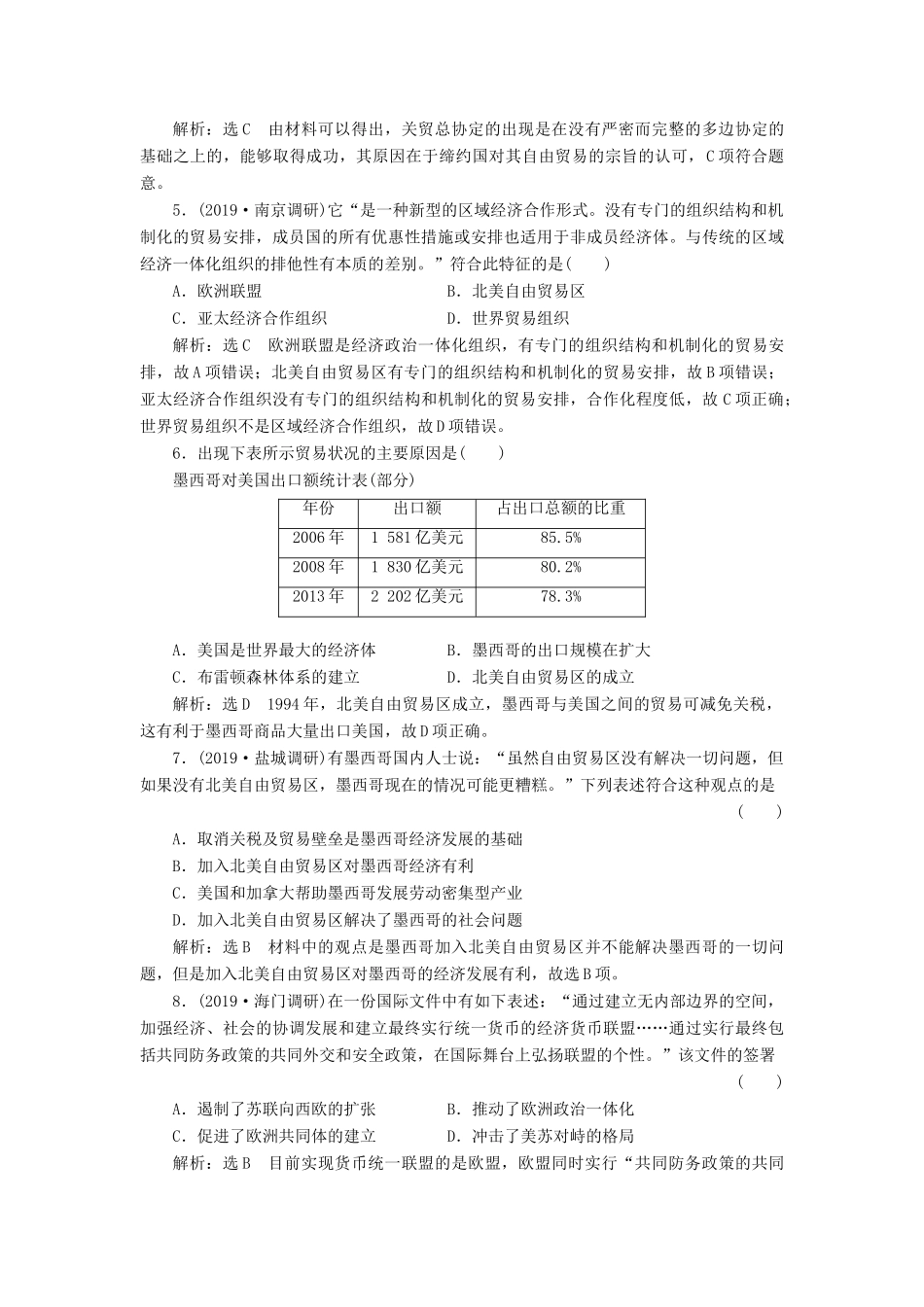 （江苏专版）高考历史一轮复习 课时检测（二十二）当今世界经济的全球化趋势（含解析）人民版-人民版高三全册历史试题_第2页